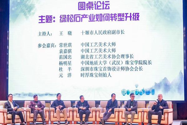 2018中国（十堰）绿松石产业峰会